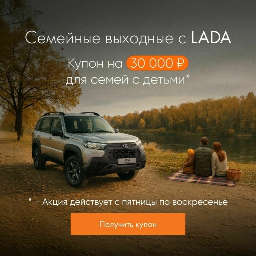 Семейные выходные Осень
